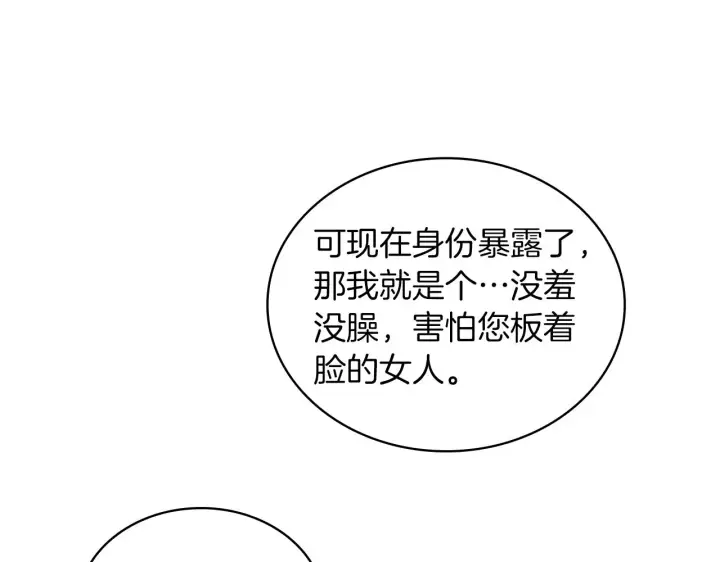 《公爵大人的玩具熊》第34话 坦白秘密图126