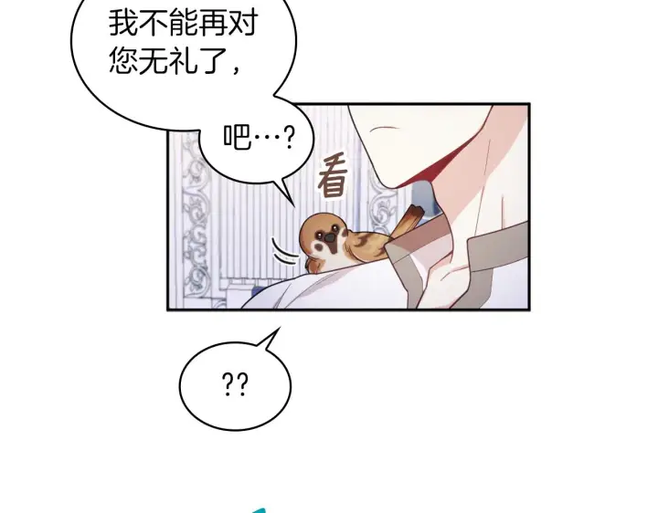 《公爵大人的玩具熊》第34话 坦白秘密图127