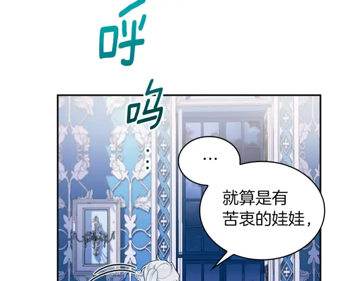 《公爵大人的玩具熊》第34话 坦白秘密图128