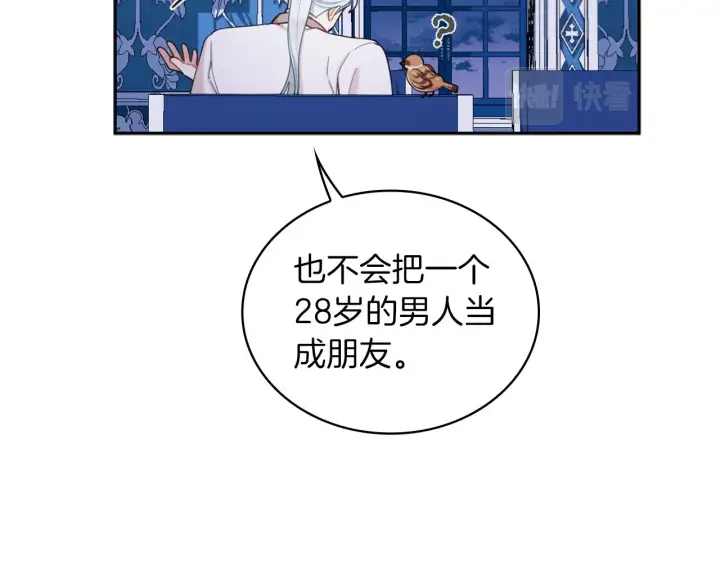 《公爵大人的玩具熊》第34话 坦白秘密图129
