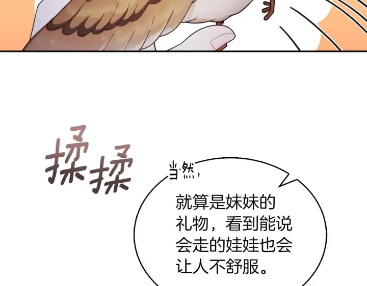 《公爵大人的玩具熊》第34话 坦白秘密图131