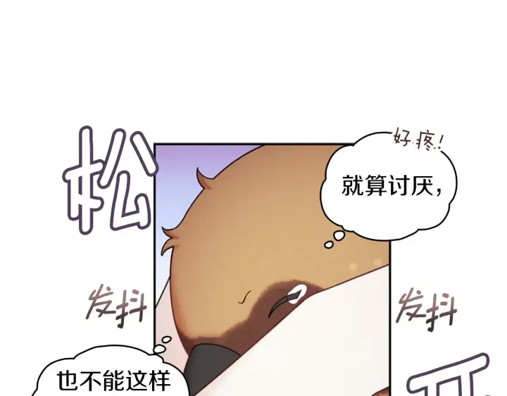 《公爵大人的玩具熊》第34话 坦白秘密图133