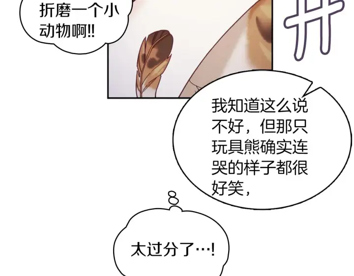 《公爵大人的玩具熊》第34话 坦白秘密图134