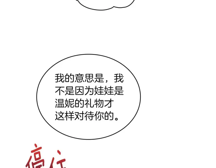 《公爵大人的玩具熊》第34话 坦白秘密图135