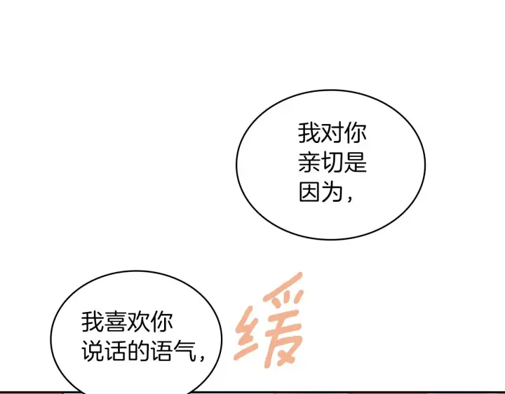 《公爵大人的玩具熊》第34话 坦白秘密图137
