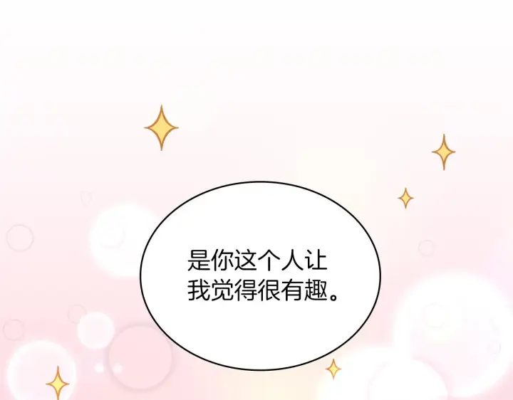 《公爵大人的玩具熊》第34话 坦白秘密图139