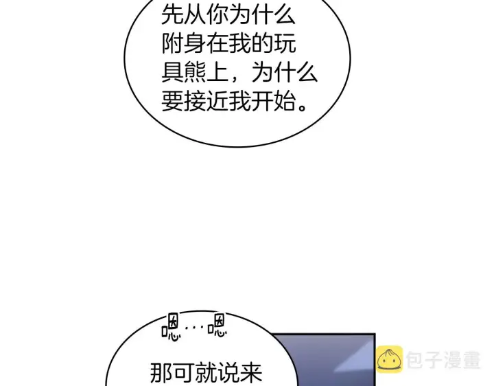 《公爵大人的玩具熊》第34话 坦白秘密图18