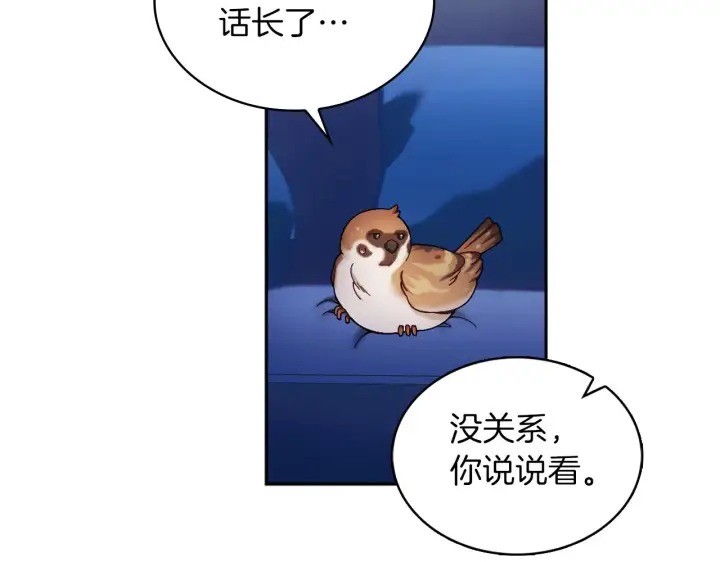 《公爵大人的玩具熊》第34话 坦白秘密图19