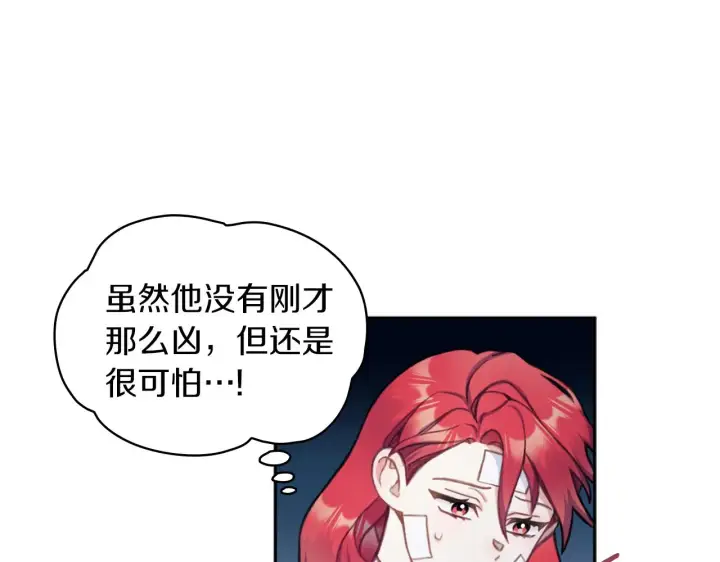 《公爵大人的玩具熊》第34话 坦白秘密图20