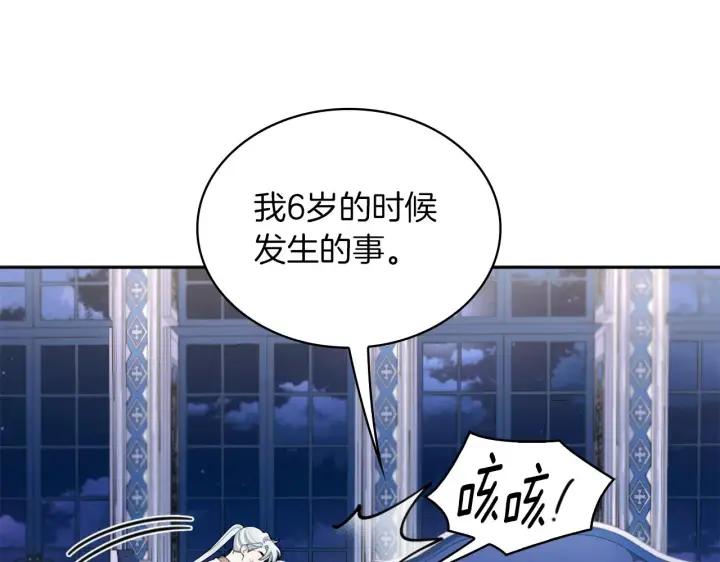 《公爵大人的玩具熊》第34话 坦白秘密图23