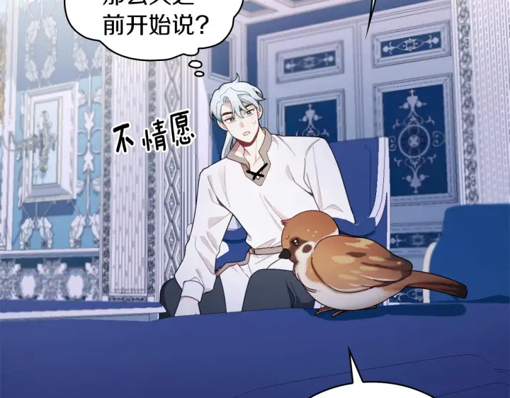 《公爵大人的玩具熊》第34话 坦白秘密图27