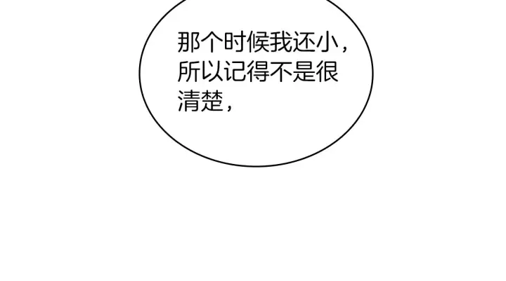 《公爵大人的玩具熊》第34话 坦白秘密图30