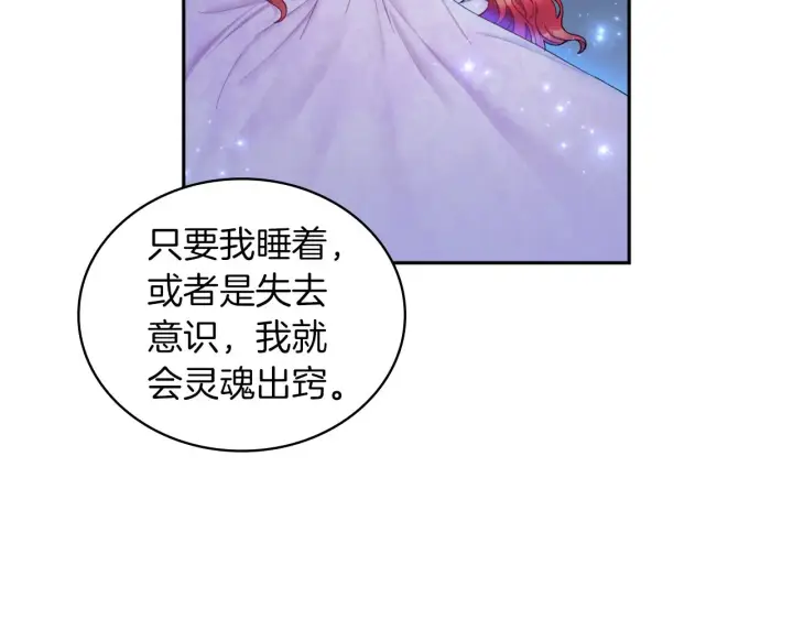 《公爵大人的玩具熊》第34话 坦白秘密图32