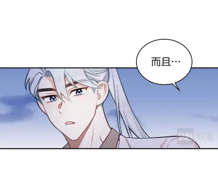《公爵大人的玩具熊》第34话 坦白秘密图35