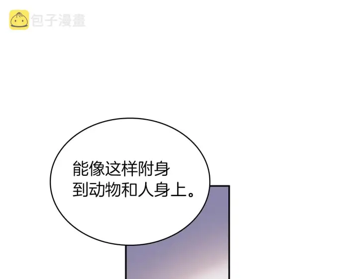 《公爵大人的玩具熊》第34话 坦白秘密图36