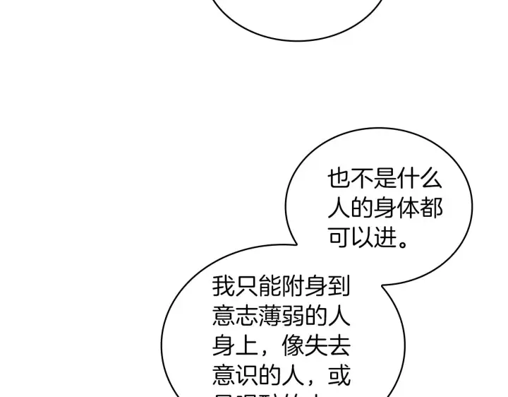 《公爵大人的玩具熊》第34话 坦白秘密图38