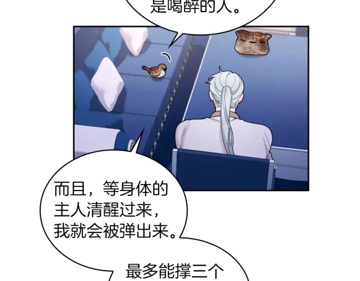 《公爵大人的玩具熊》第34话 坦白秘密图39