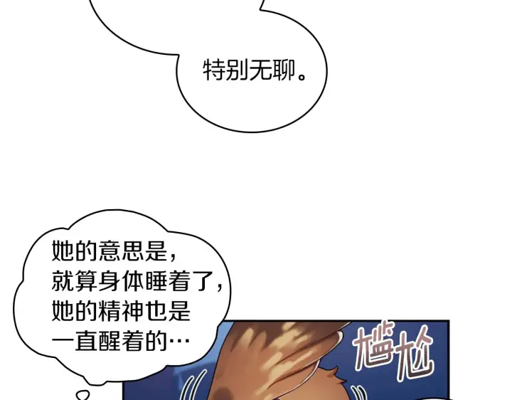 《公爵大人的玩具熊》第34话 坦白秘密图43