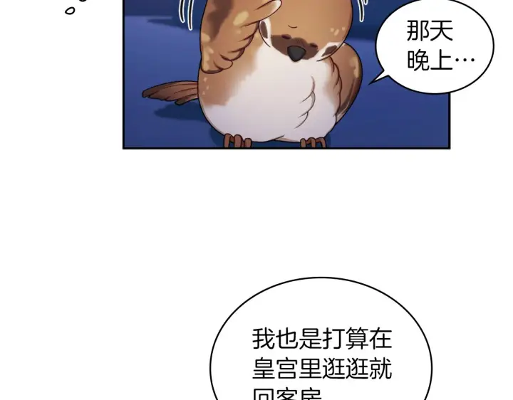《公爵大人的玩具熊》第34话 坦白秘密图44