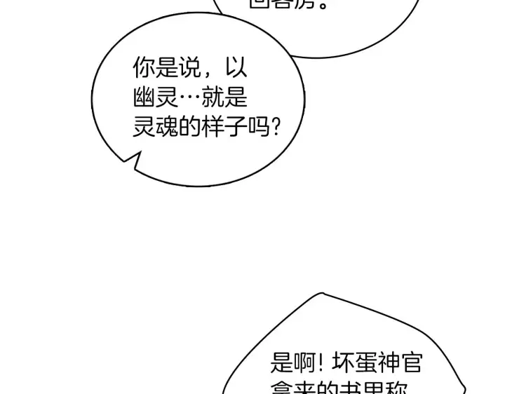 《公爵大人的玩具熊》第34话 坦白秘密图45