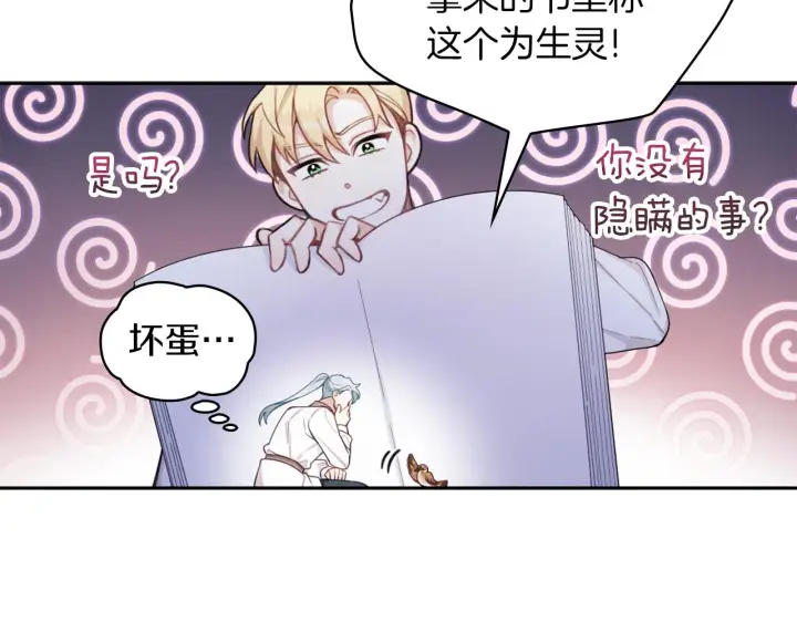 《公爵大人的玩具熊》第34话 坦白秘密图46