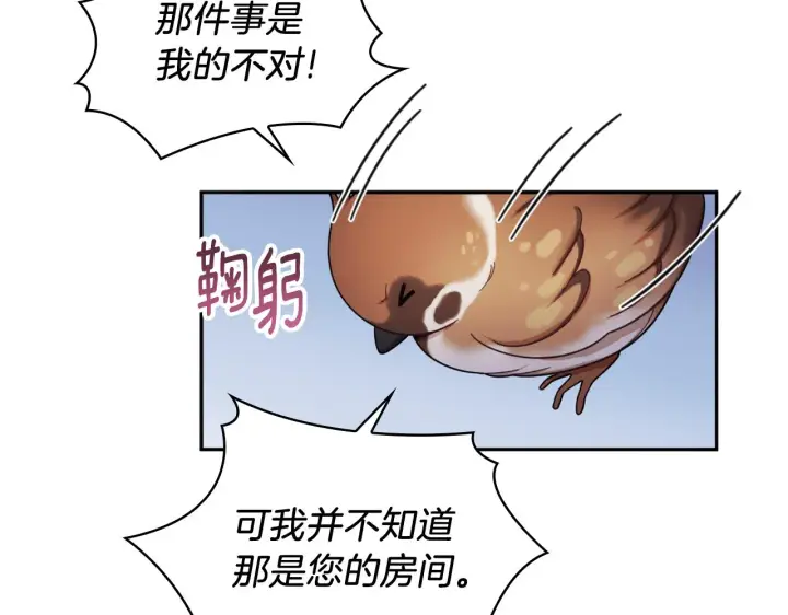 《公爵大人的玩具熊》第34话 坦白秘密图49