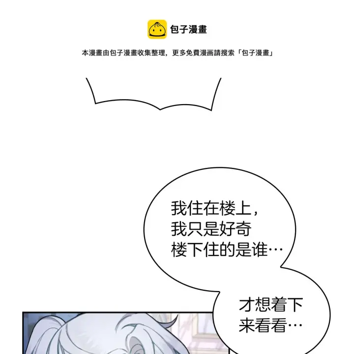 《公爵大人的玩具熊》第34话 坦白秘密图50