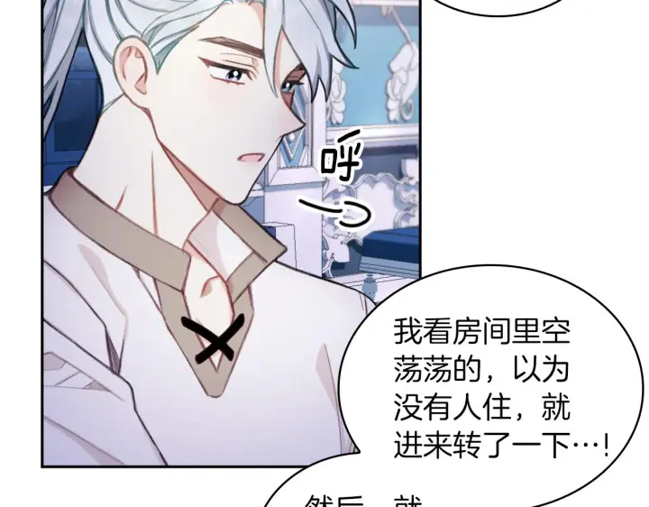 《公爵大人的玩具熊》第34话 坦白秘密图51
