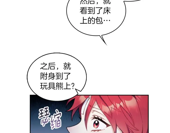 《公爵大人的玩具熊》第34话 坦白秘密图52