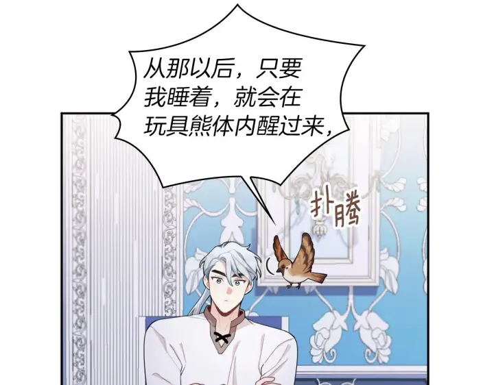 《公爵大人的玩具熊》第34话 坦白秘密图58