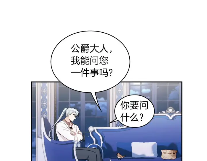 《公爵大人的玩具熊》第34话 坦白秘密图65