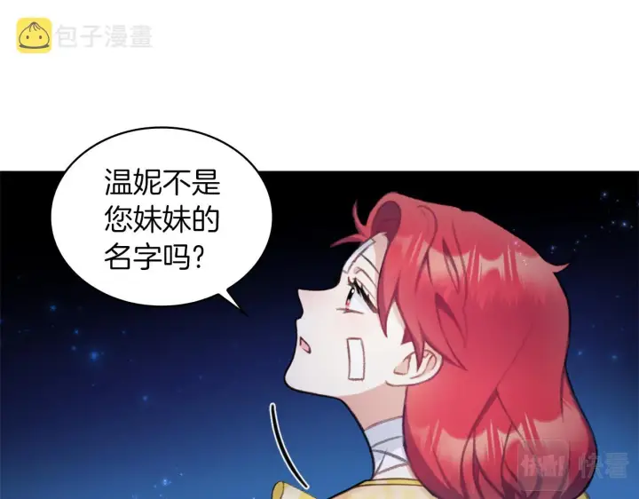 《公爵大人的玩具熊》第34话 坦白秘密图68
