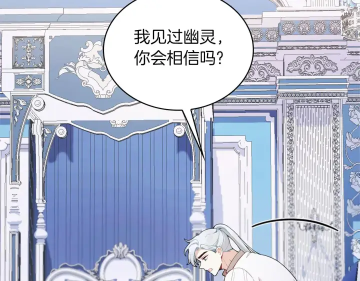 《公爵大人的玩具熊》第34话 坦白秘密图76
