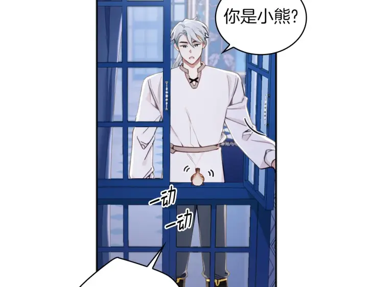 《公爵大人的玩具熊》第34话 坦白秘密图8