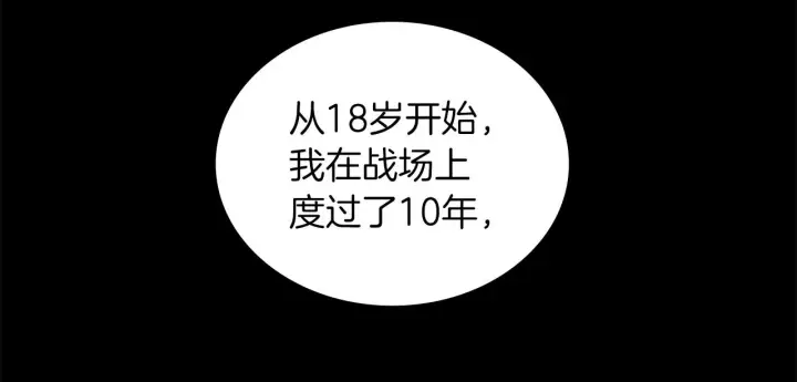 《公爵大人的玩具熊》第34话 坦白秘密图80