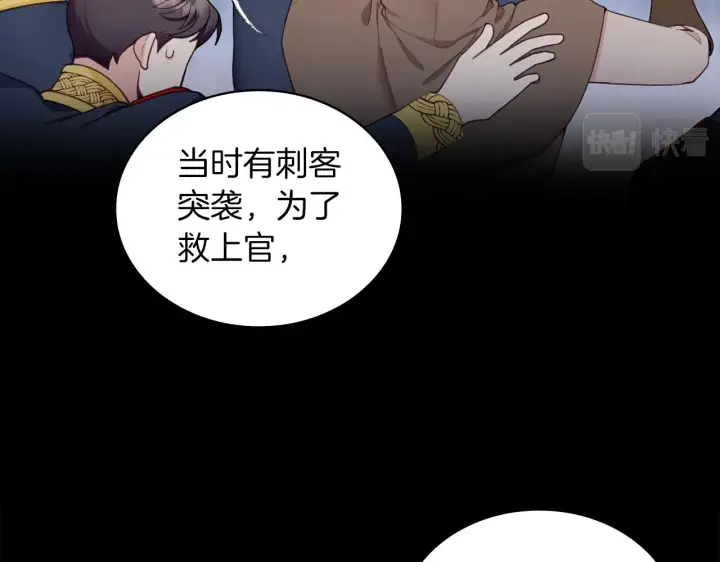《公爵大人的玩具熊》第34话 坦白秘密图83
