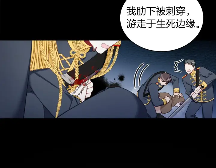 《公爵大人的玩具熊》第34话 坦白秘密图84
