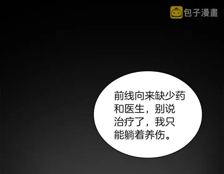 《公爵大人的玩具熊》第34话 坦白秘密图85
