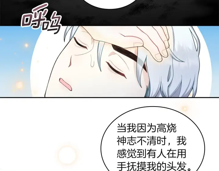 《公爵大人的玩具熊》第34话 坦白秘密图87
