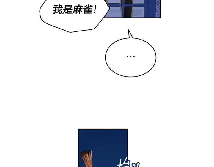 《公爵大人的玩具熊》第34话 坦白秘密图9