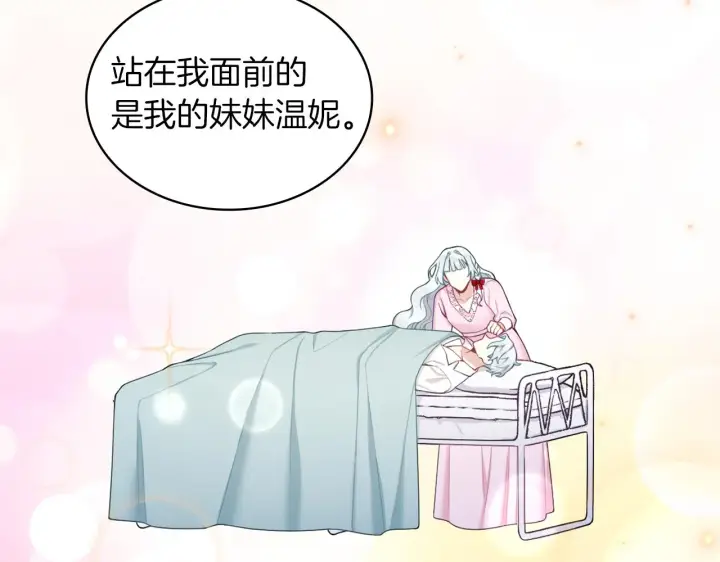 《公爵大人的玩具熊》第34话 坦白秘密图91