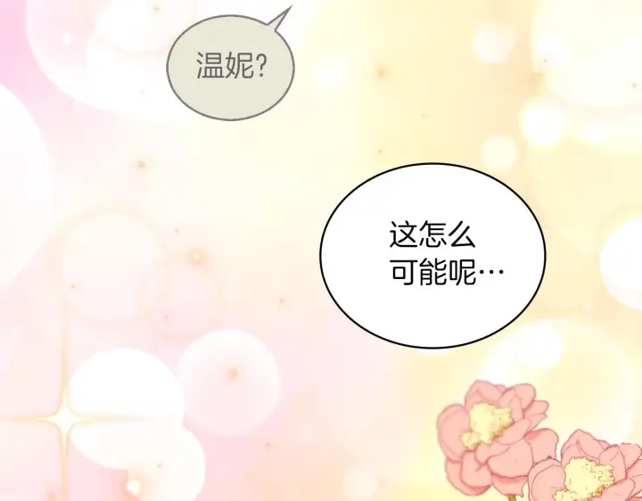 《公爵大人的玩具熊》第34话 坦白秘密图92