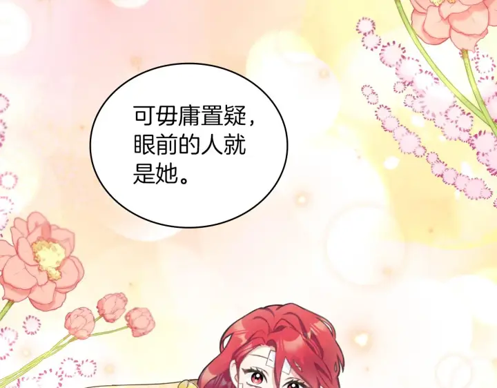 《公爵大人的玩具熊》第34话 坦白秘密图93