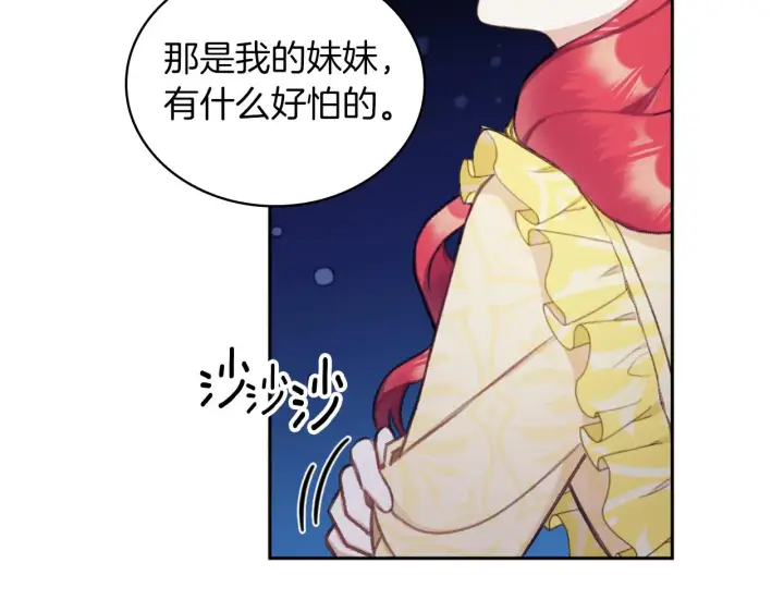 《公爵大人的玩具熊》第34话 坦白秘密图98