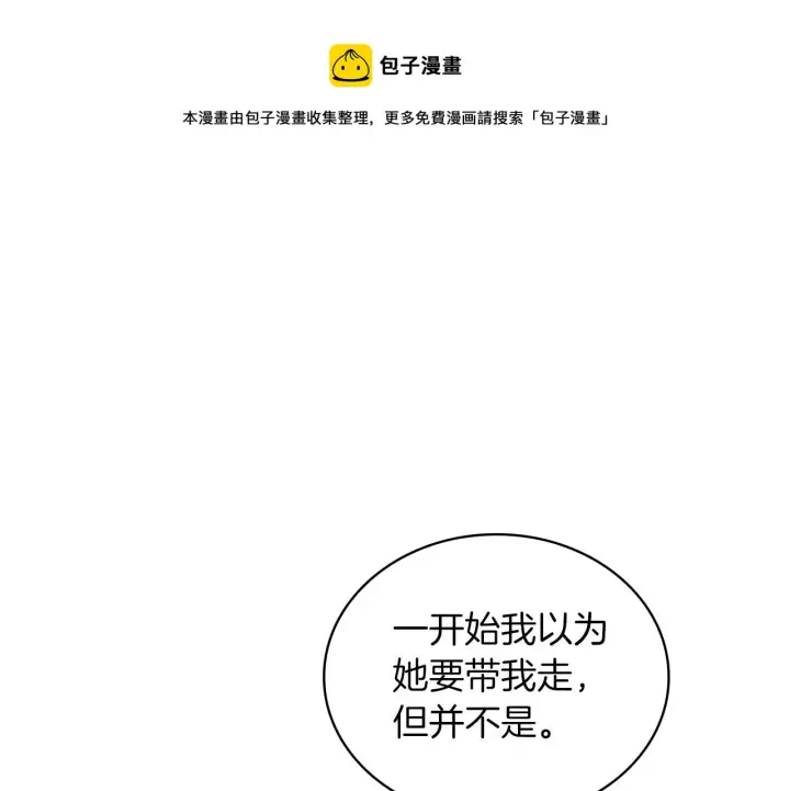 《公爵大人的玩具熊》第34话 坦白秘密图99