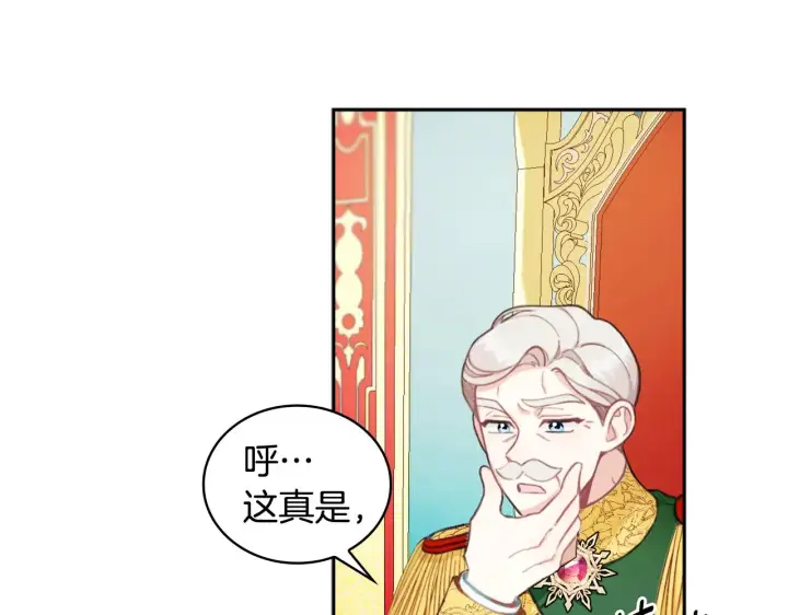 《公爵大人的玩具熊》第35话 熊熊救公爵图101