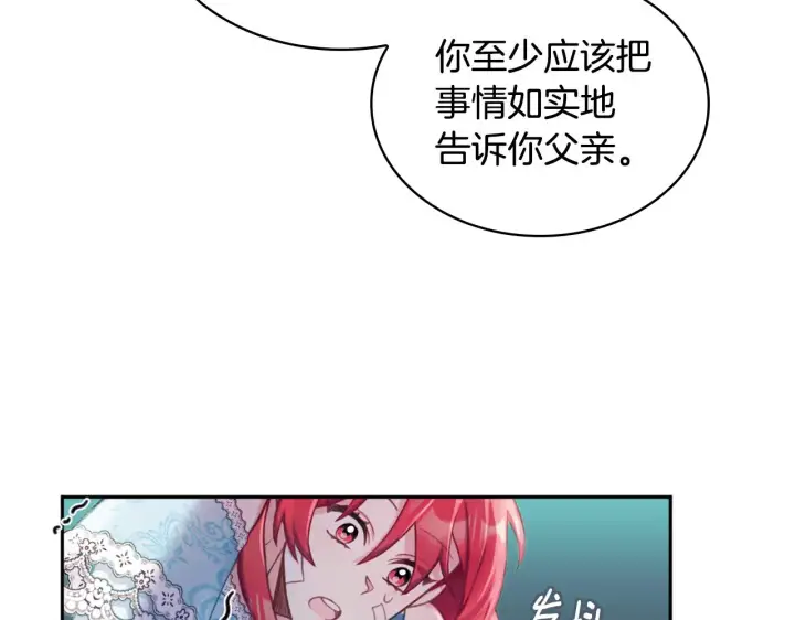 《公爵大人的玩具熊》第35话 熊熊救公爵图103