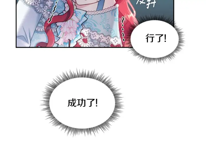《公爵大人的玩具熊》第35话 熊熊救公爵图104