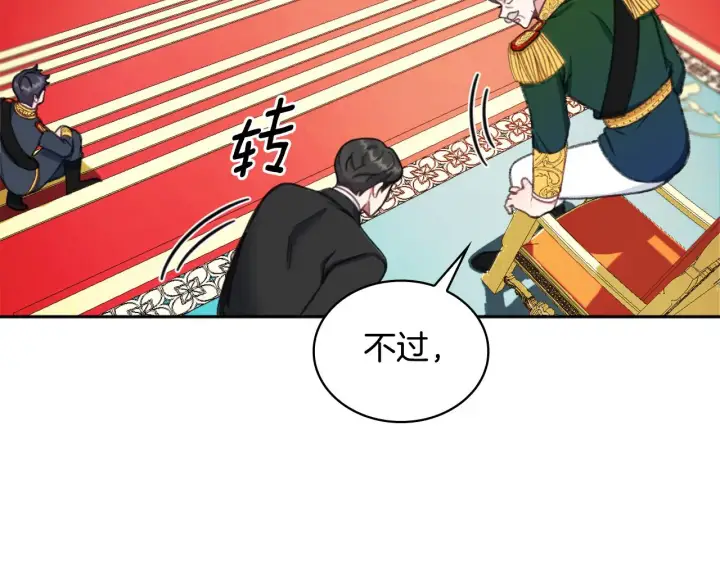《公爵大人的玩具熊》第35话 熊熊救公爵图108
