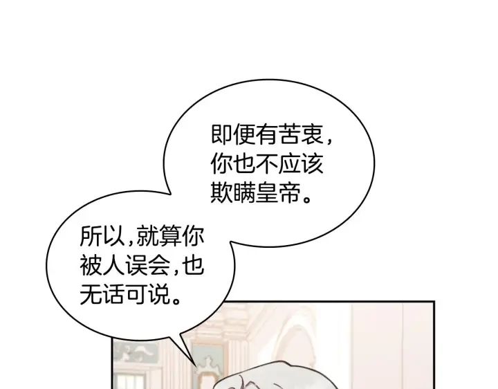 《公爵大人的玩具熊》第35话 熊熊救公爵图109